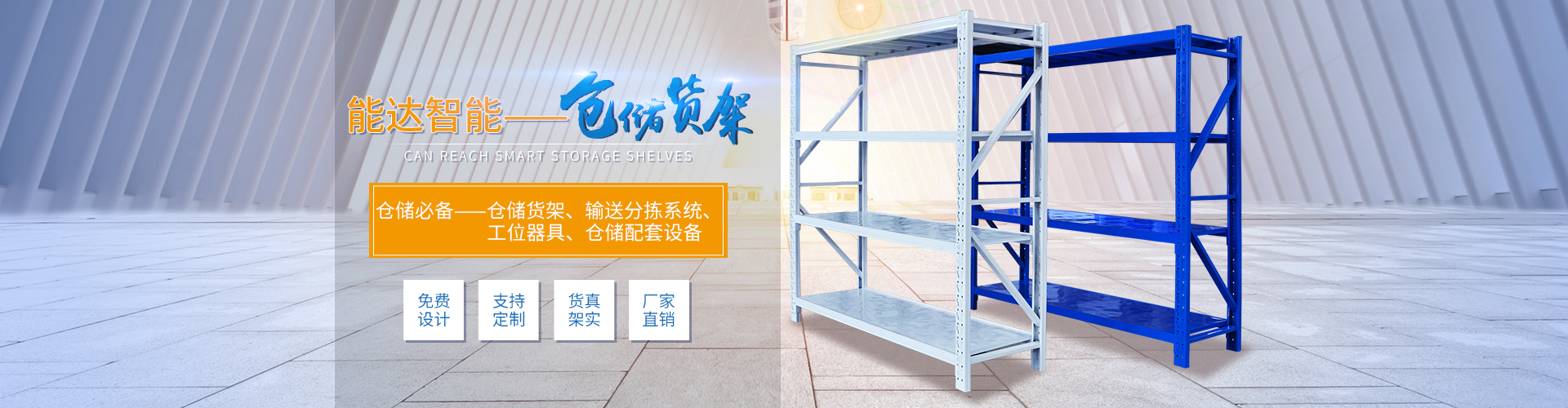 倉儲貨架